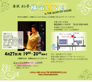 横笛ライブDM