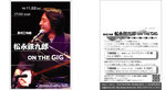松永鉄九郎ontheGIG