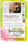 福ふくの会