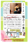 福ふくの集い・弥生
