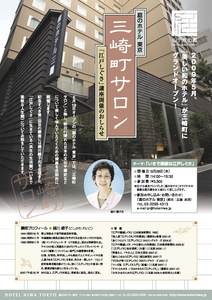 三崎町サロン