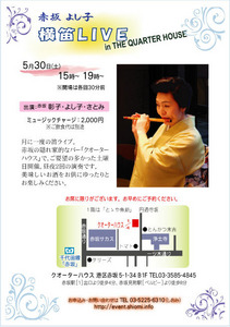 横笛ライブ5月30日