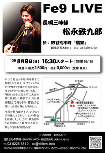 鉄九郎ライブ